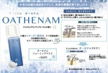 オーセナム フォーミングマスク～of  hair(オブヘア　西原店)水口　春花ブログ