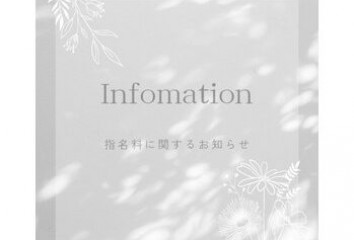 中本貴之の指名料に関するお知らせ～voice  hair(ボイスヘア　東原店)中本　貴之ブログ