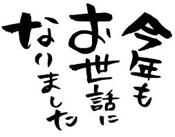 年末年始お休みのお知らせ！！