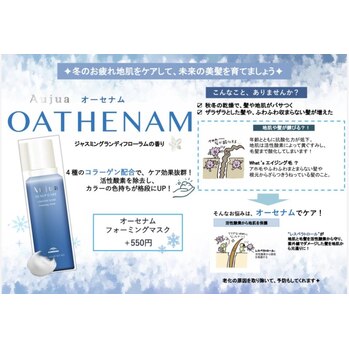 オーセナム フォーミングマスク～of  hair(オブヘア　西原店)水口　春花ブログ